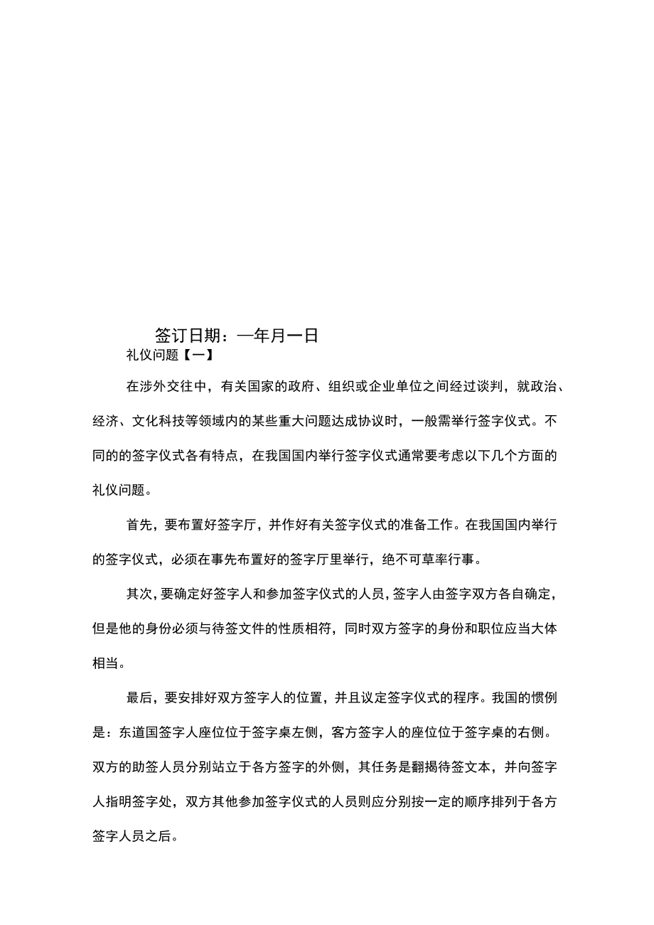 合同签约仪式流程.docx_第2页