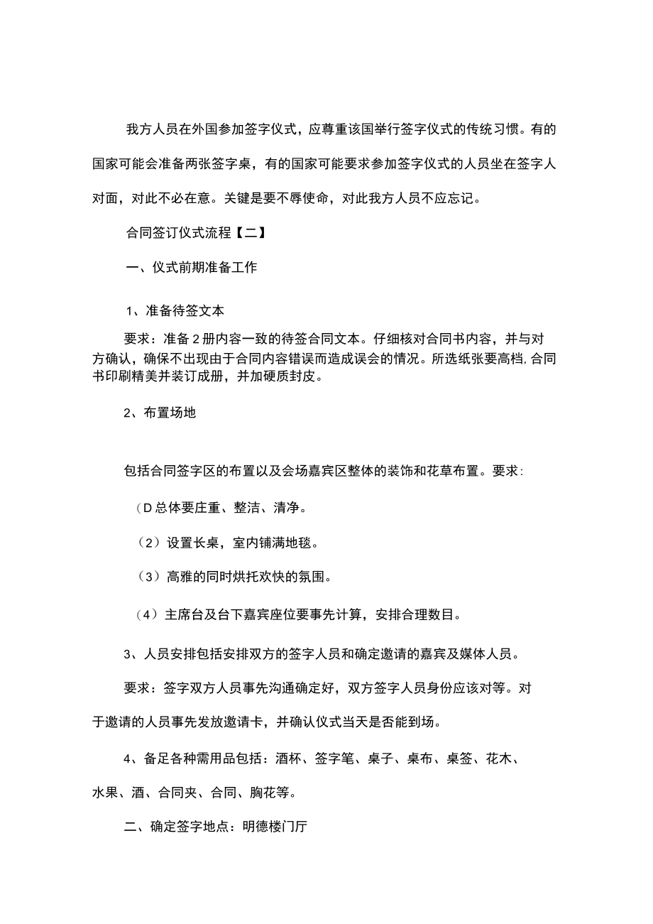 合同签约仪式流程.docx_第3页