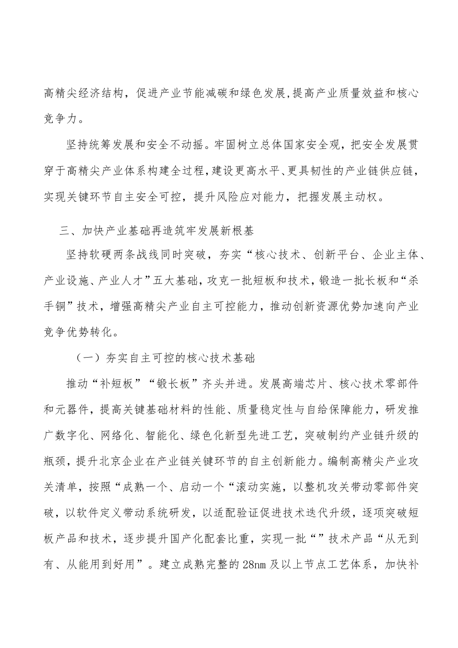 加大创新型科技人才的引进培养力度行动计划.docx_第3页