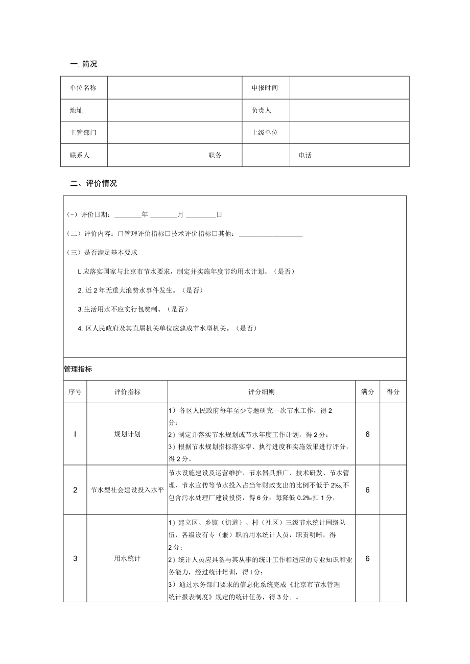 区节水评价报告模板.docx_第3页