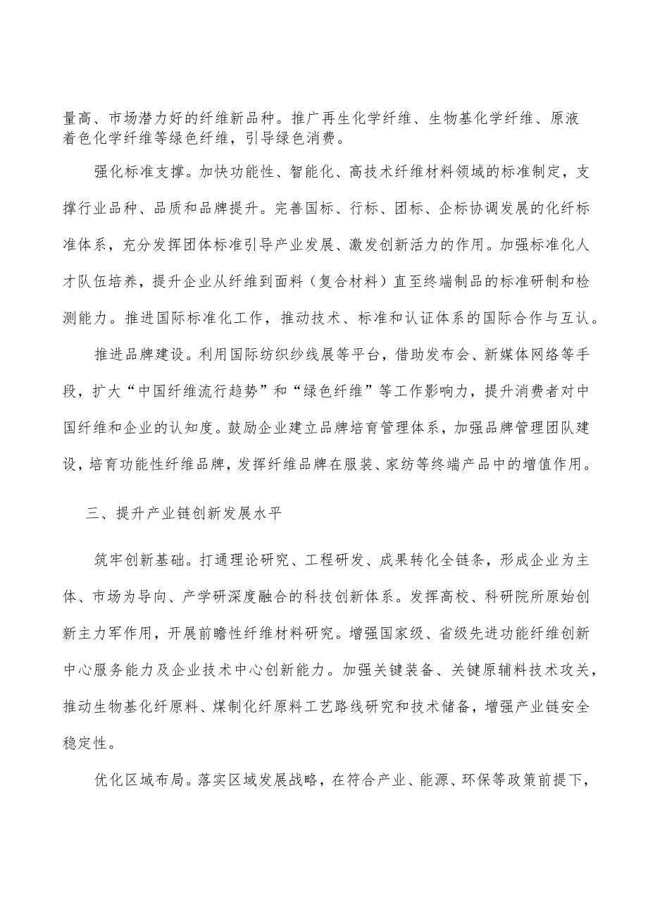 化纤工业绿色制造和循环利用.docx_第2页