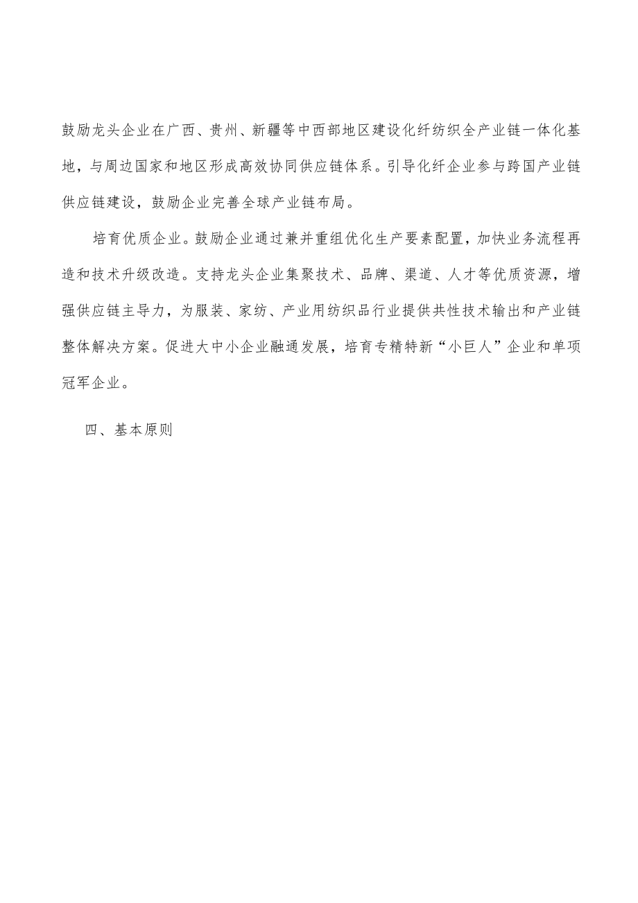 化纤工业绿色制造和循环利用.docx_第3页