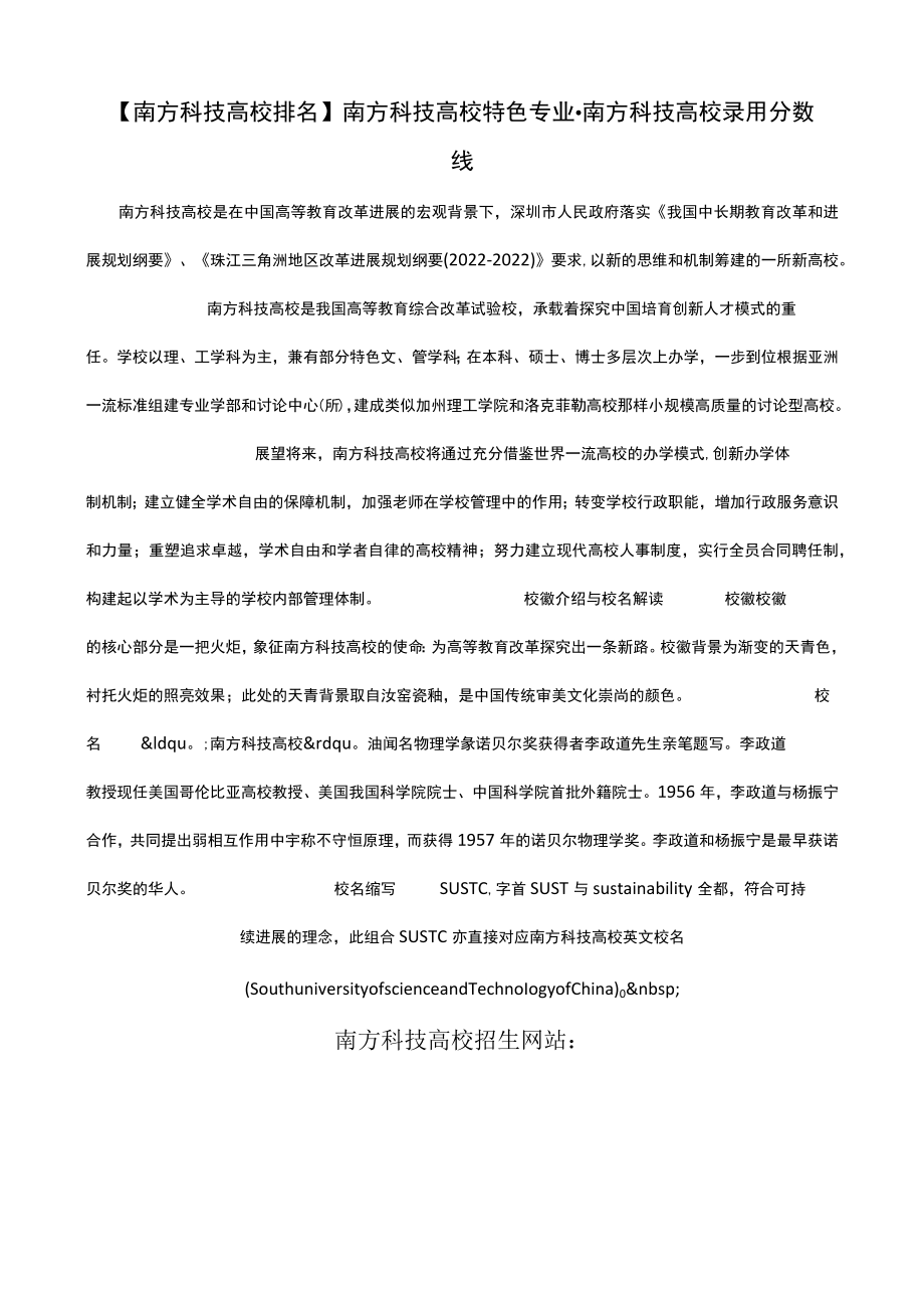 南方科技大学特色专业.docx_第1页