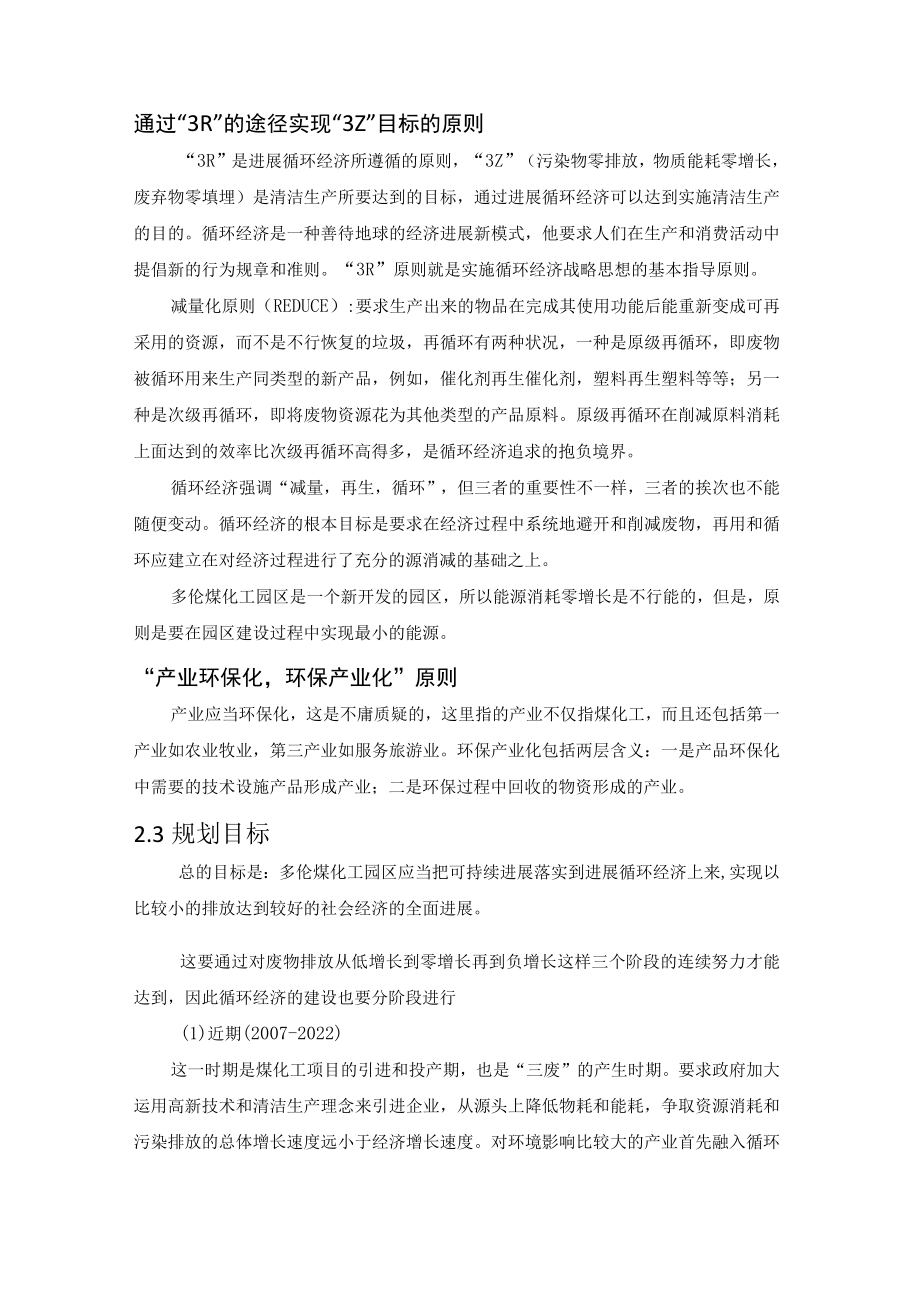 发展循环经济的指导思想和主要目标.docx_第2页