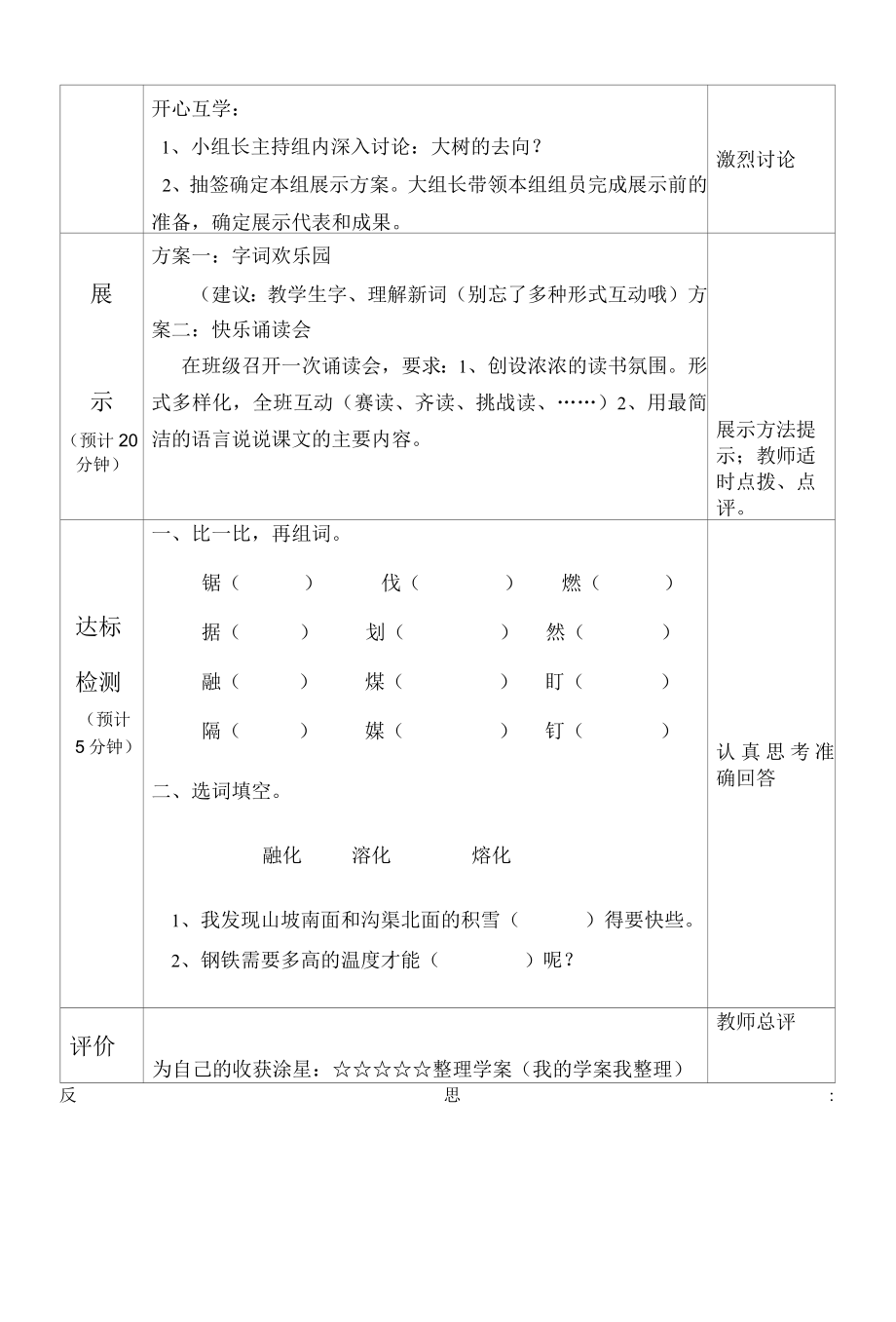 去年的树教案.docx_第2页