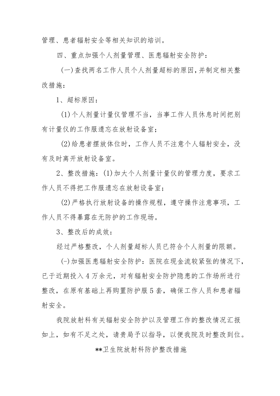 医院关于放射科整改的报告2篇.docx_第2页