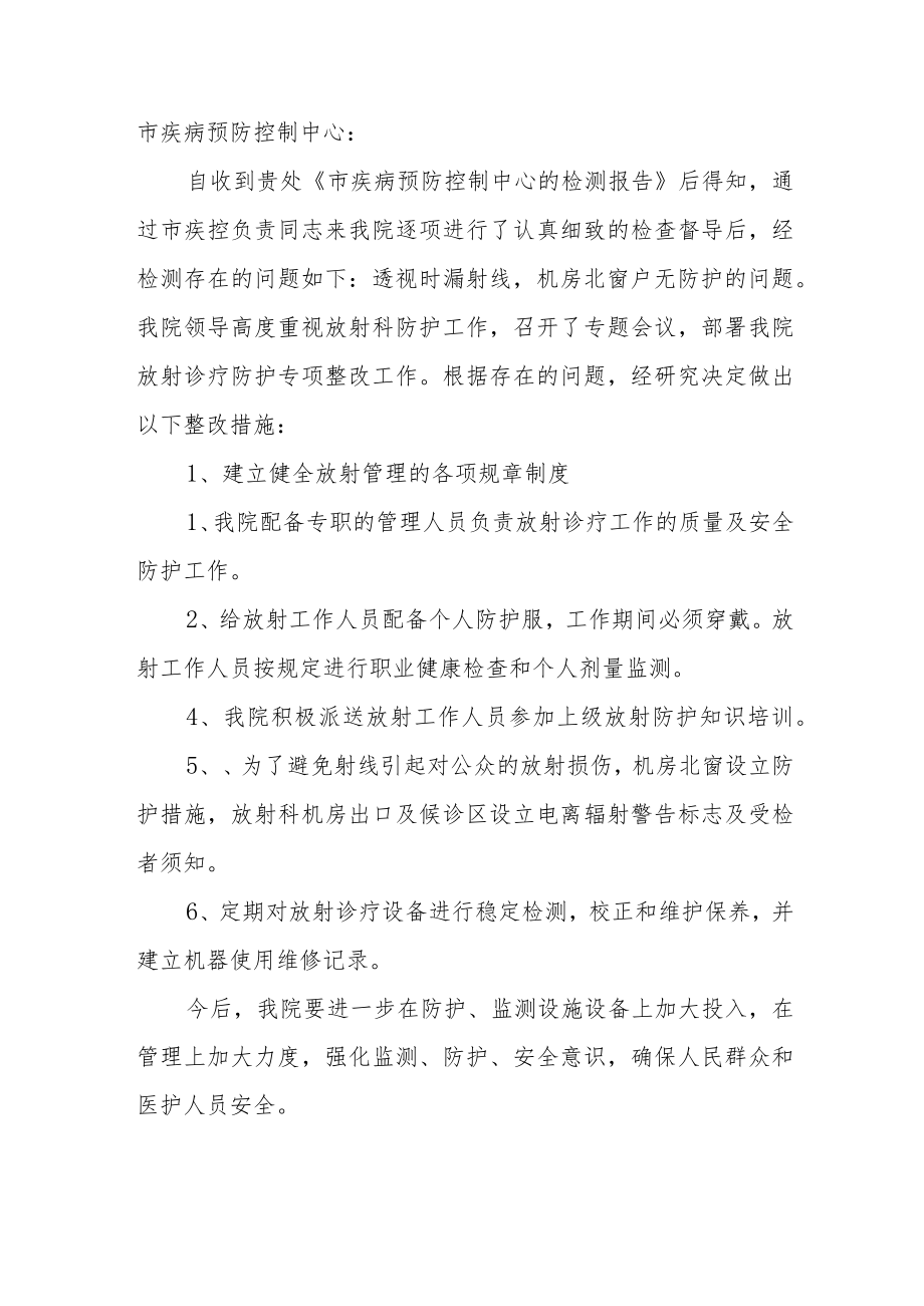 医院关于放射科整改的报告2篇.docx_第3页