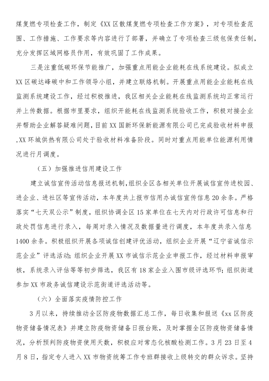 区发改局2022年上半年工作总结.docx_第3页