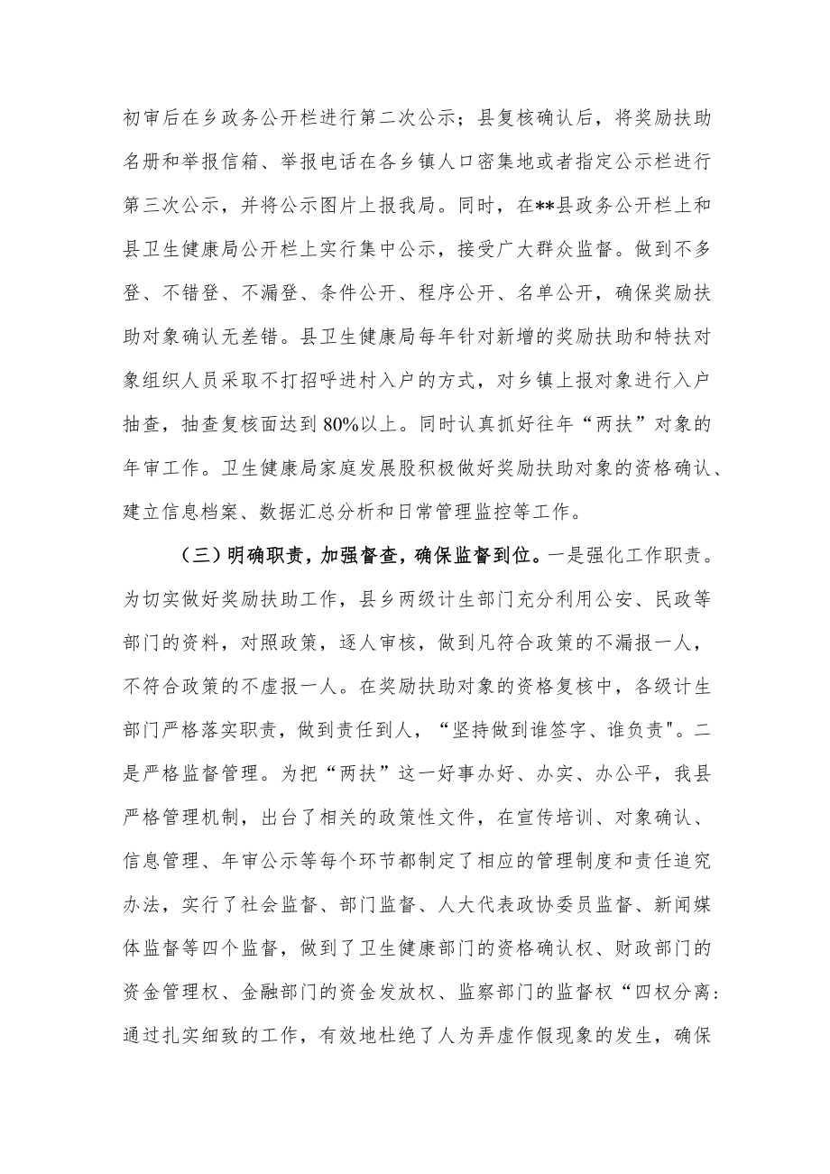 县计划生育家庭“两扶”专项经费绩效自评报告.docx_第2页