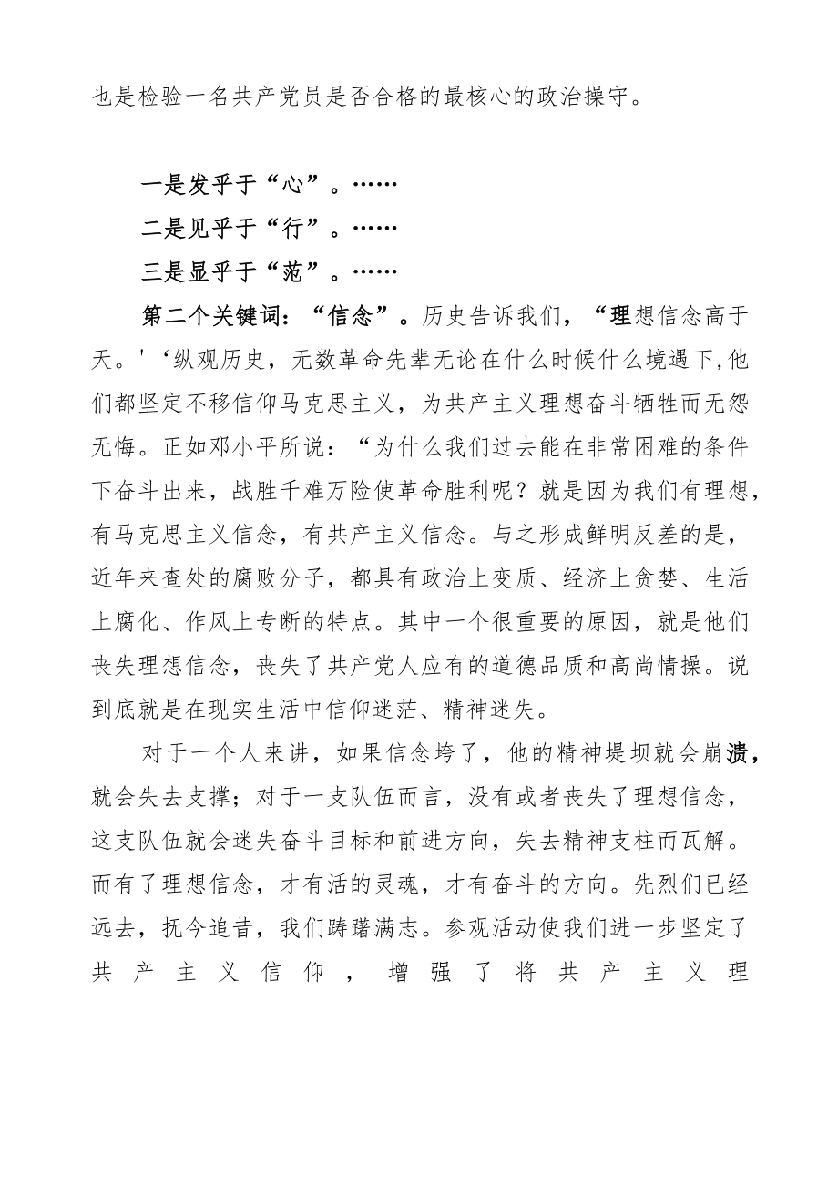 参观示范基地后的党课：忠诚+信念+担当+奉献.docx_第2页