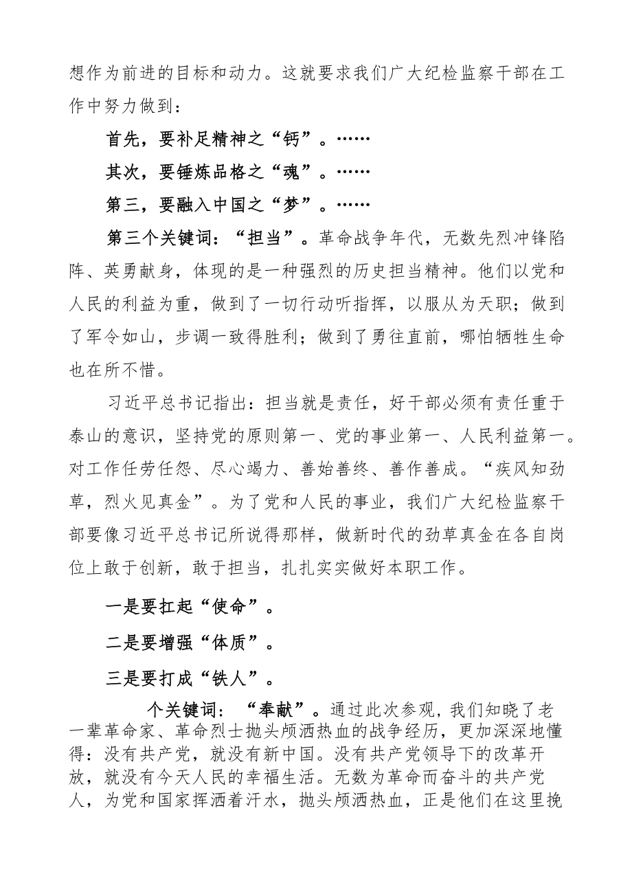 参观示范基地后的党课：忠诚+信念+担当+奉献.docx_第3页