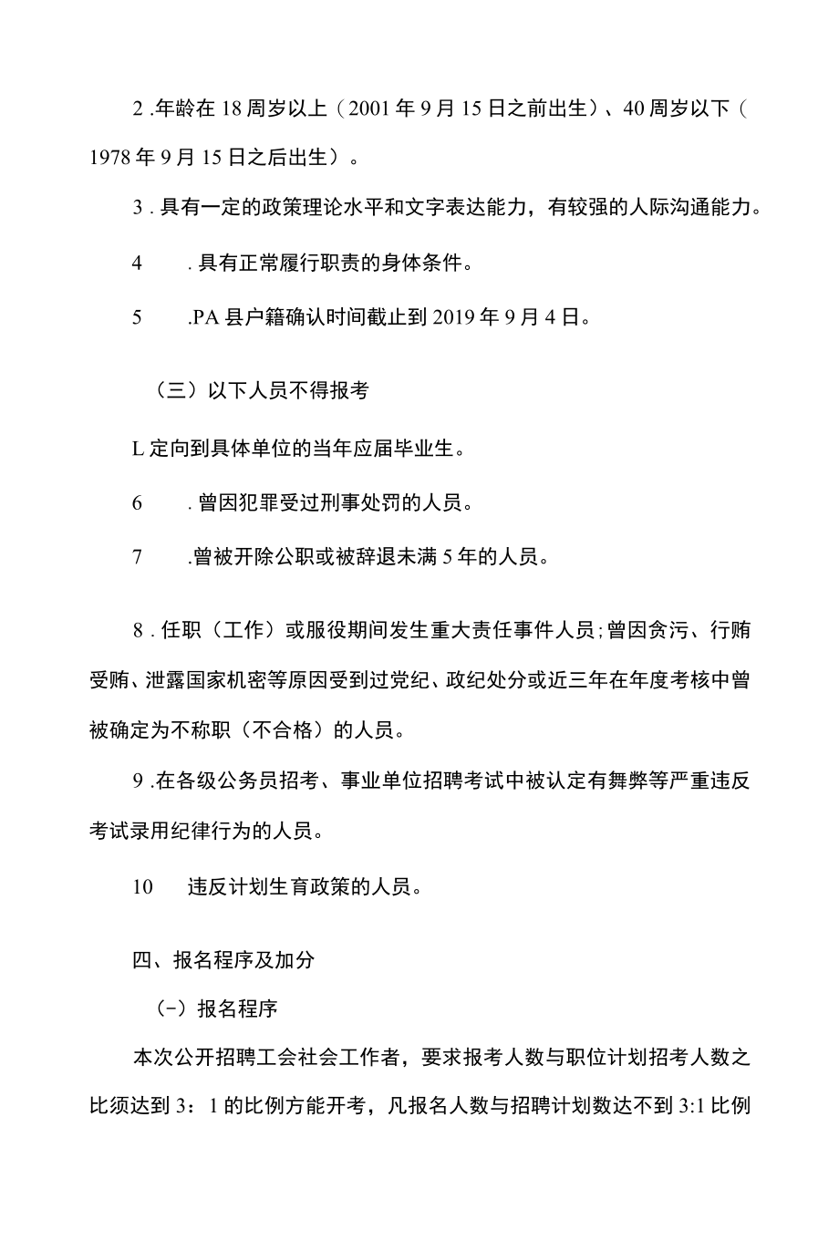 县总工会招聘工会社会工作者简章.docx_第2页