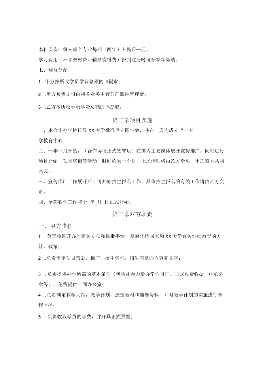 合作办学协议（教育中心）.docx_第2页