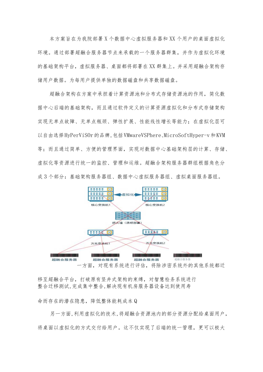 县级人民检察院虚拟桌面建设方案.docx_第3页