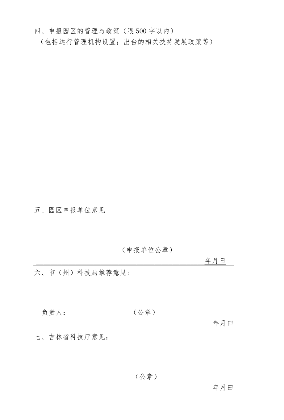 吉林省农业科技园区建设申报书.docx_第2页