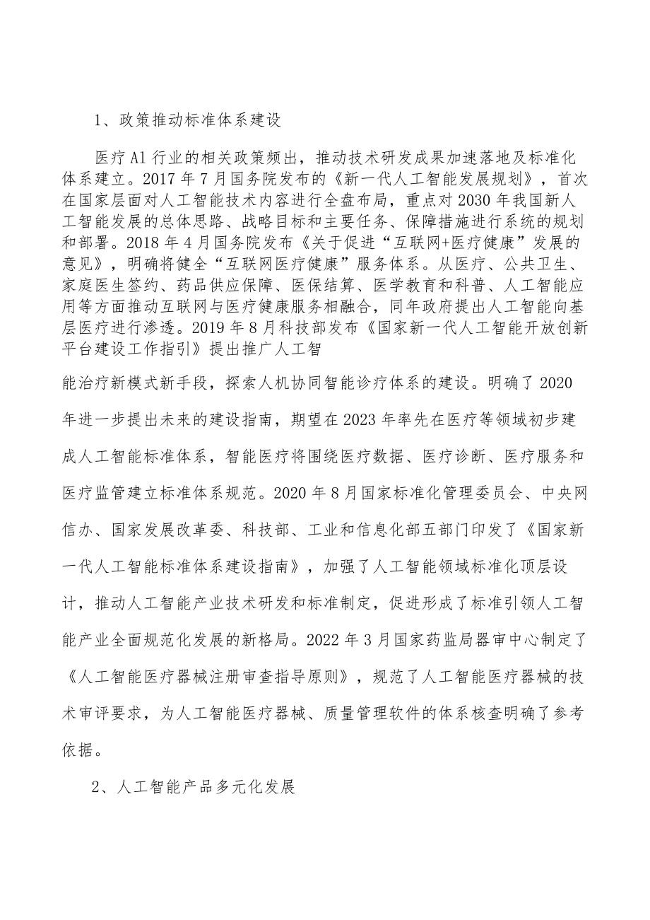 医疗人工智能产业发展情况分析.docx_第3页