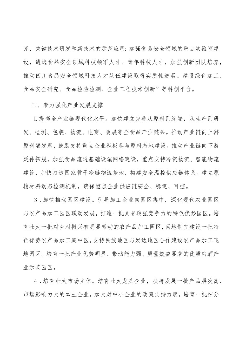 加强食品应急能力建设.docx_第2页