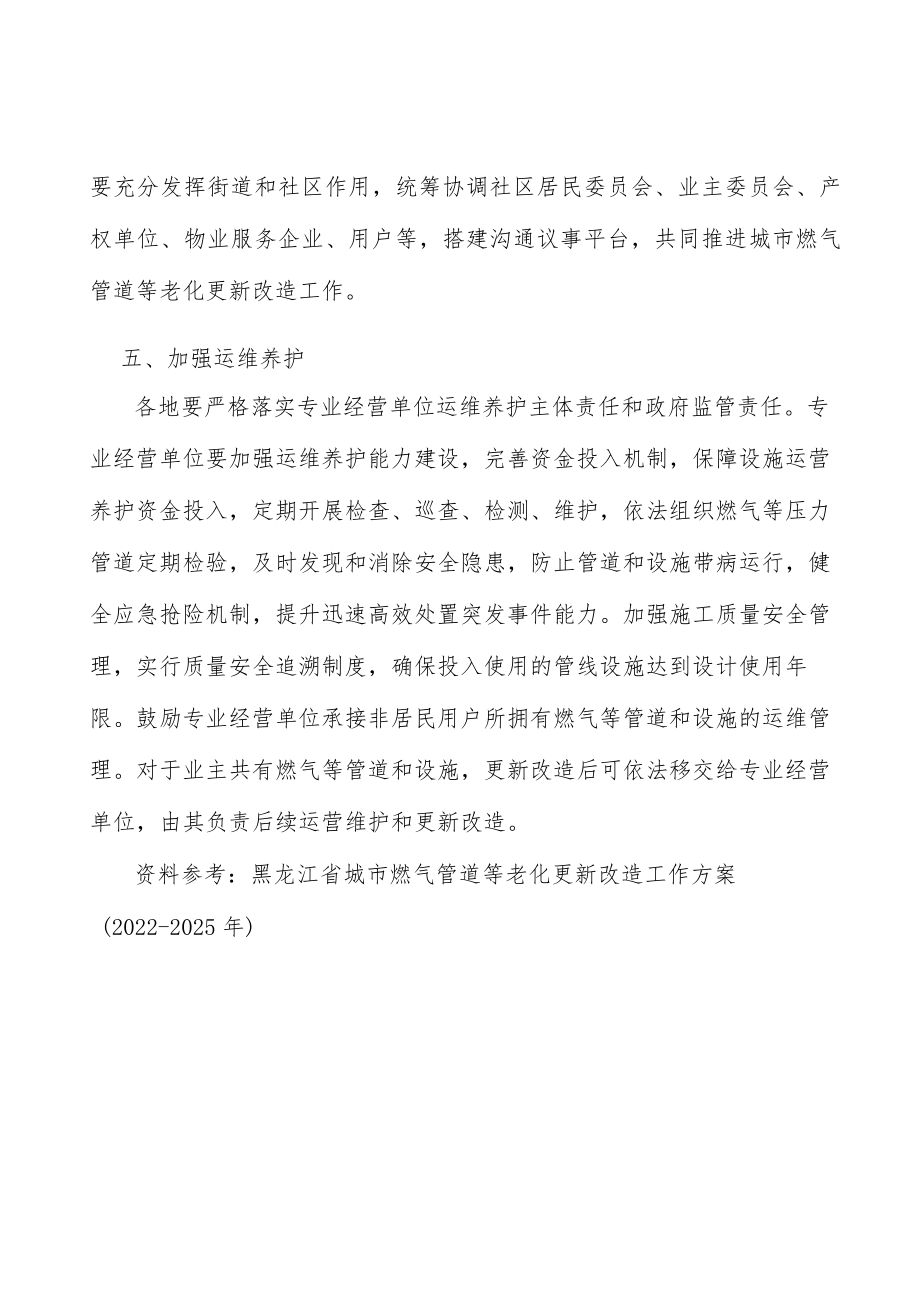 加大燃气管道更新改造融资支持力度实施方案.docx_第3页