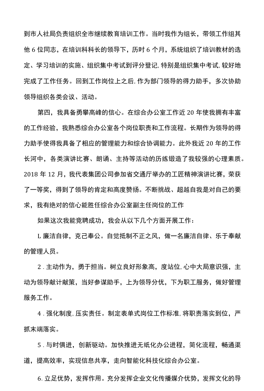 办公室副主任竞聘演讲稿.docx_第2页