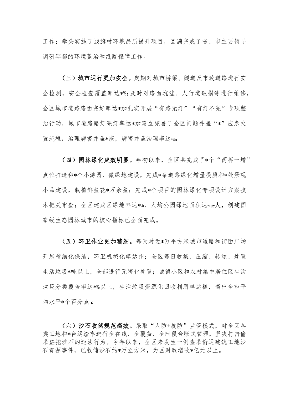 区综合行政执法局2022年工作汇报材料.docx_第2页