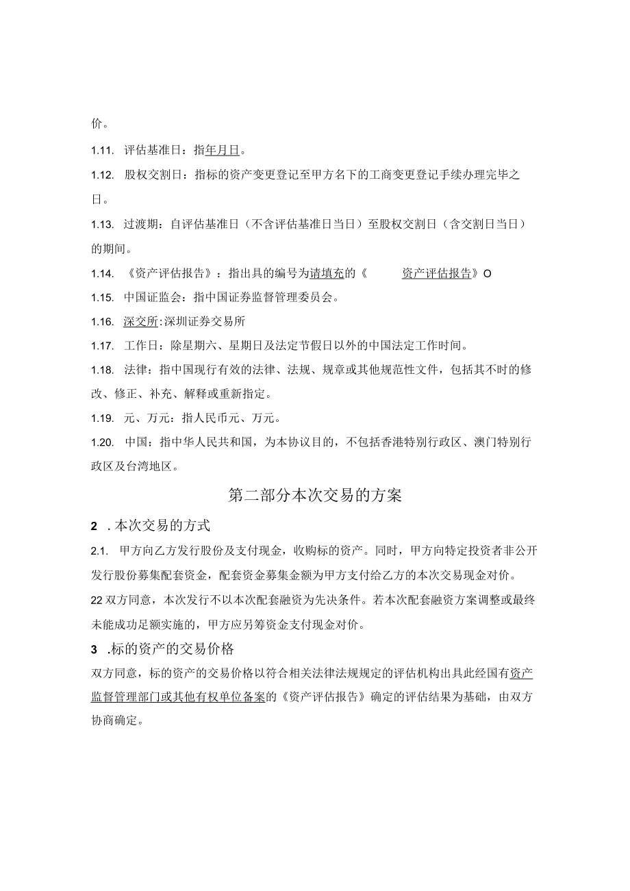 发行股份及支付现金购买资产协议.docx_第2页