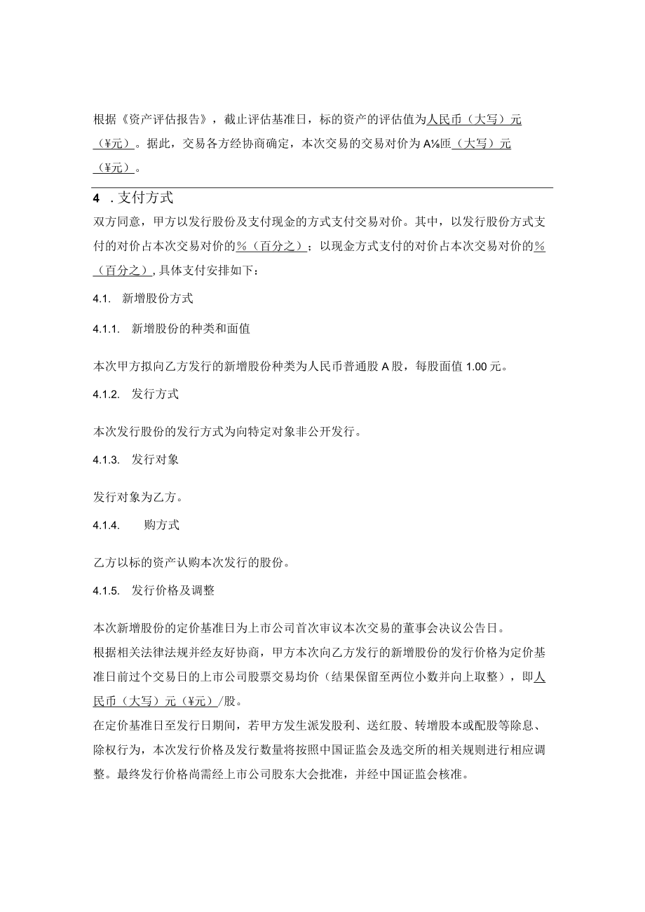 发行股份及支付现金购买资产协议.docx_第3页