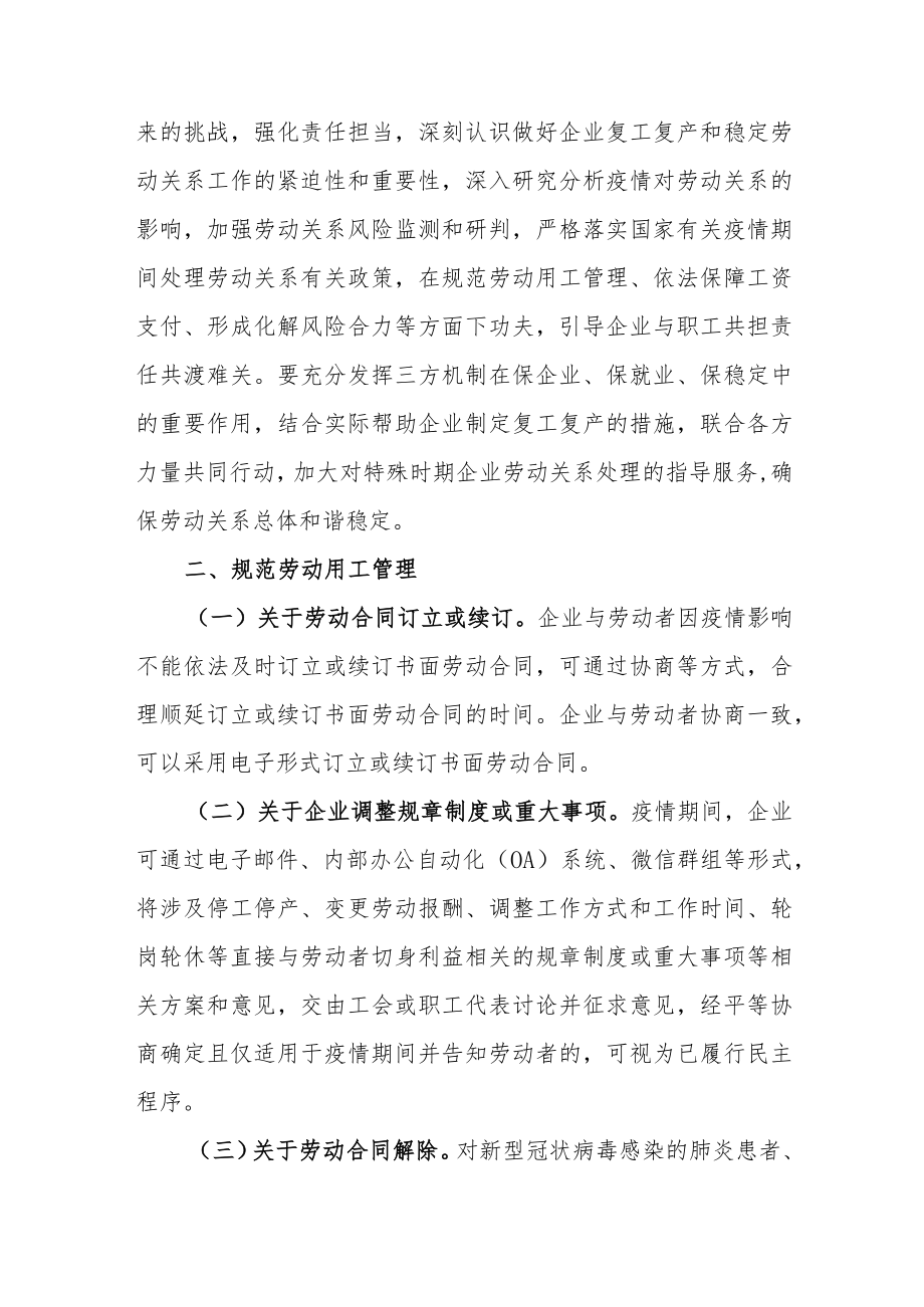 吉林省关于做好当前稳定劳动关系有关工作的指导意见.docx_第2页