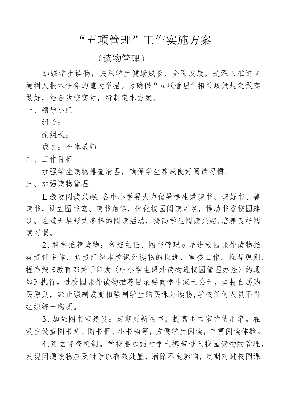 加强读物管理方案.docx_第1页