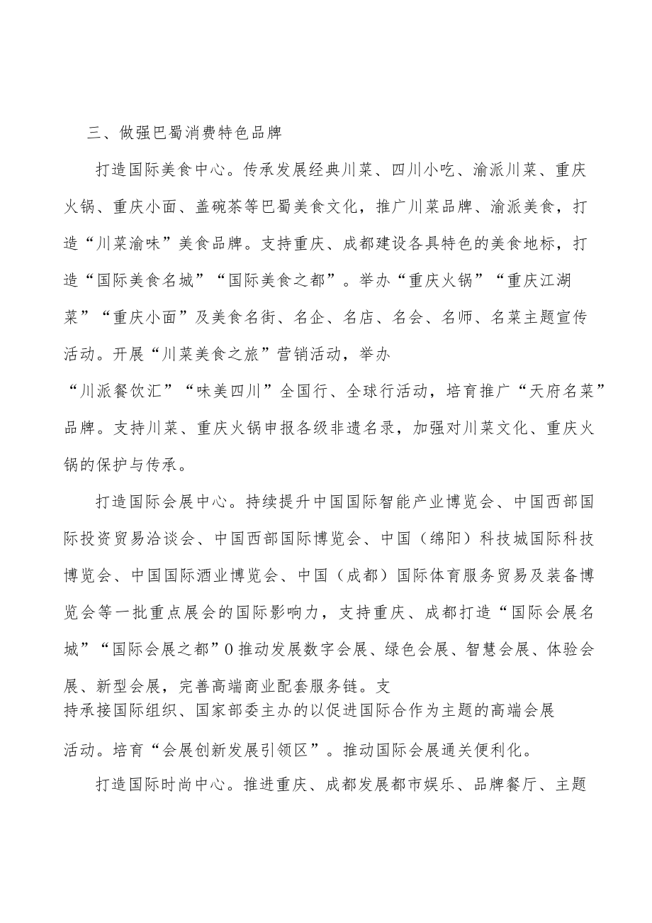 加快零售转型发展行动计划.docx_第3页