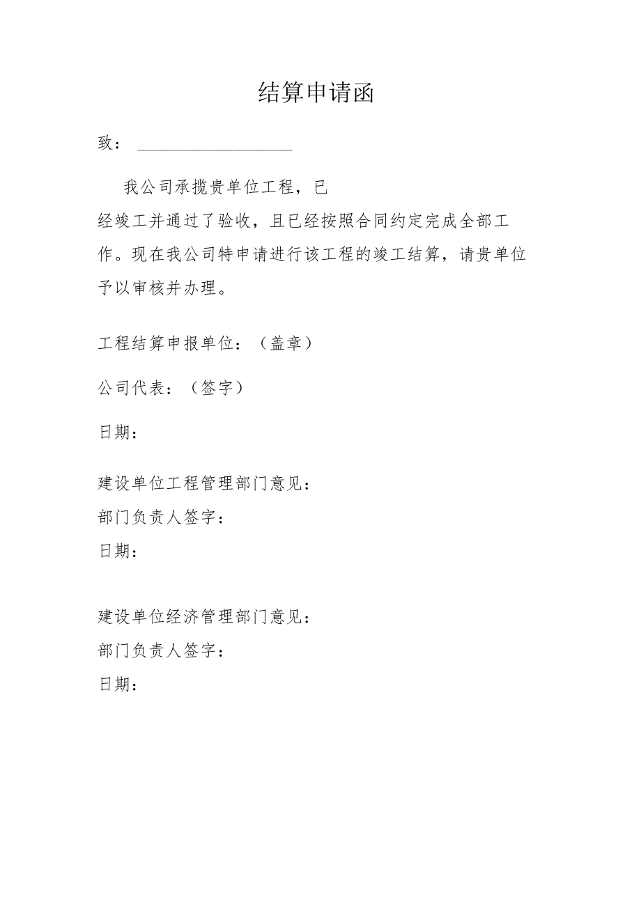 发改委结算申请函.docx_第1页