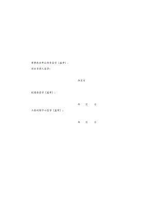 南昌工程学院教学研究课题任务书.docx