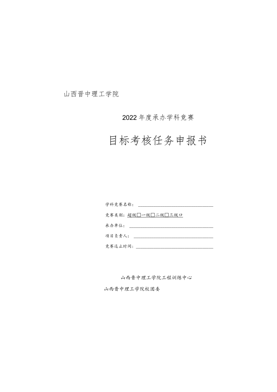 南昌工程学院教学研究课题任务书.docx_第2页