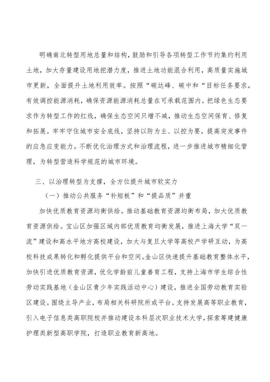 加快优质教育资源均衡供给.docx_第3页