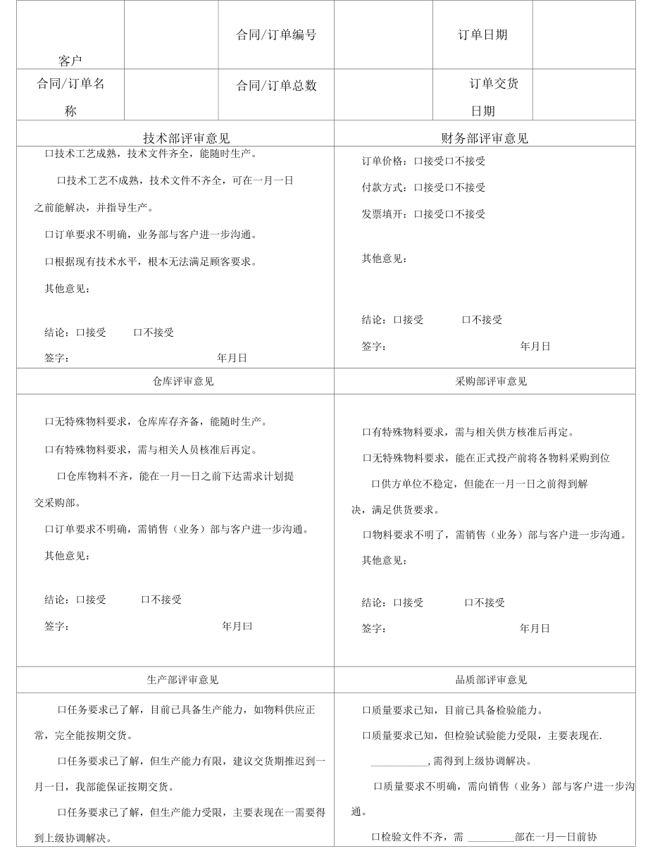 合同订单订单评审表.docx_第1页