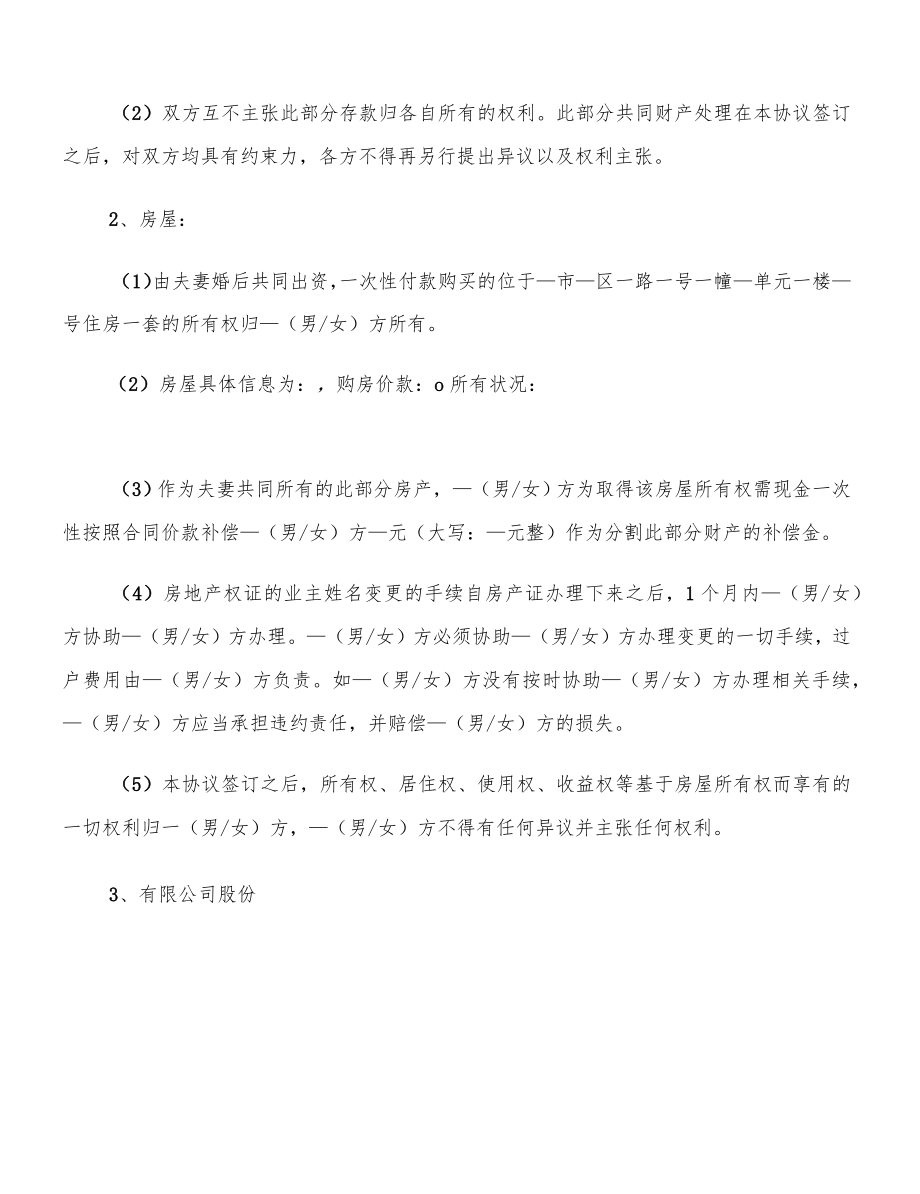 双方自愿离婚协议书范文(8篇).docx_第3页