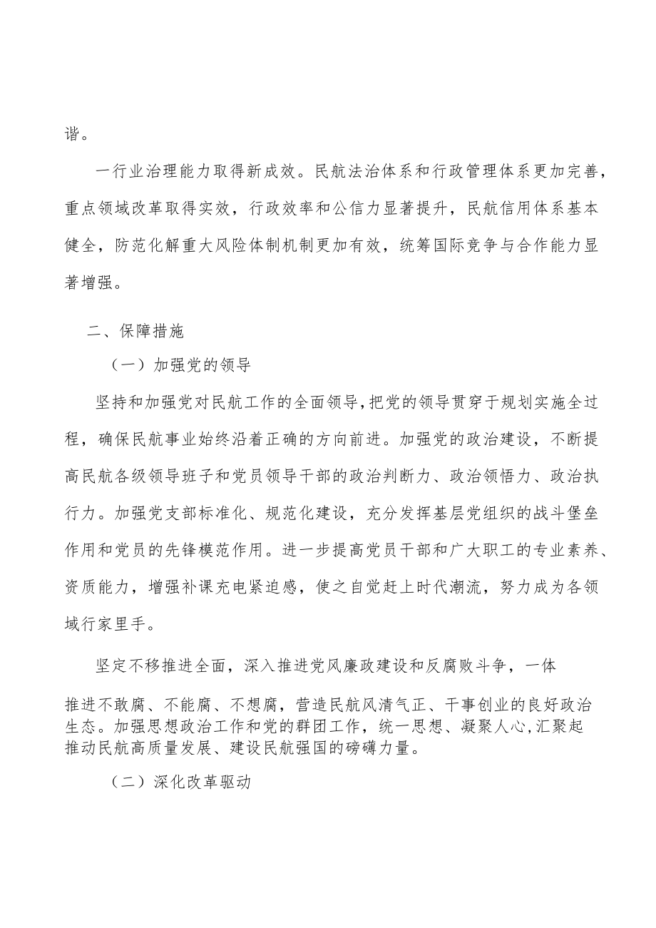 努力减缓民航业对环境影响.docx_第3页