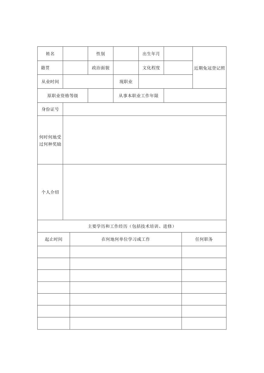 各市、州、县（区）职业技能鉴定指导中心（鉴定所）省直.docx_第2页