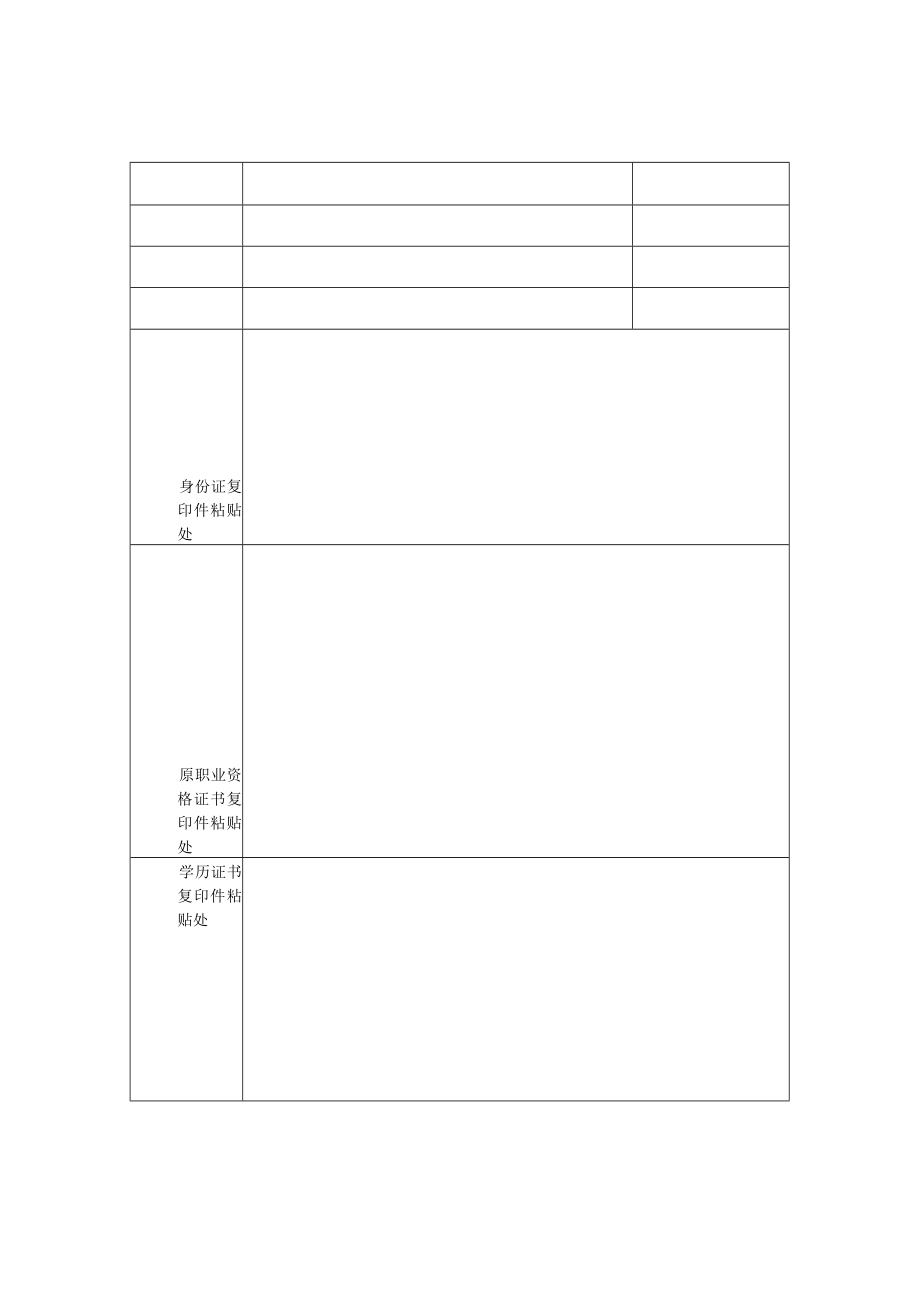 各市、州、县（区）职业技能鉴定指导中心（鉴定所）省直.docx_第3页