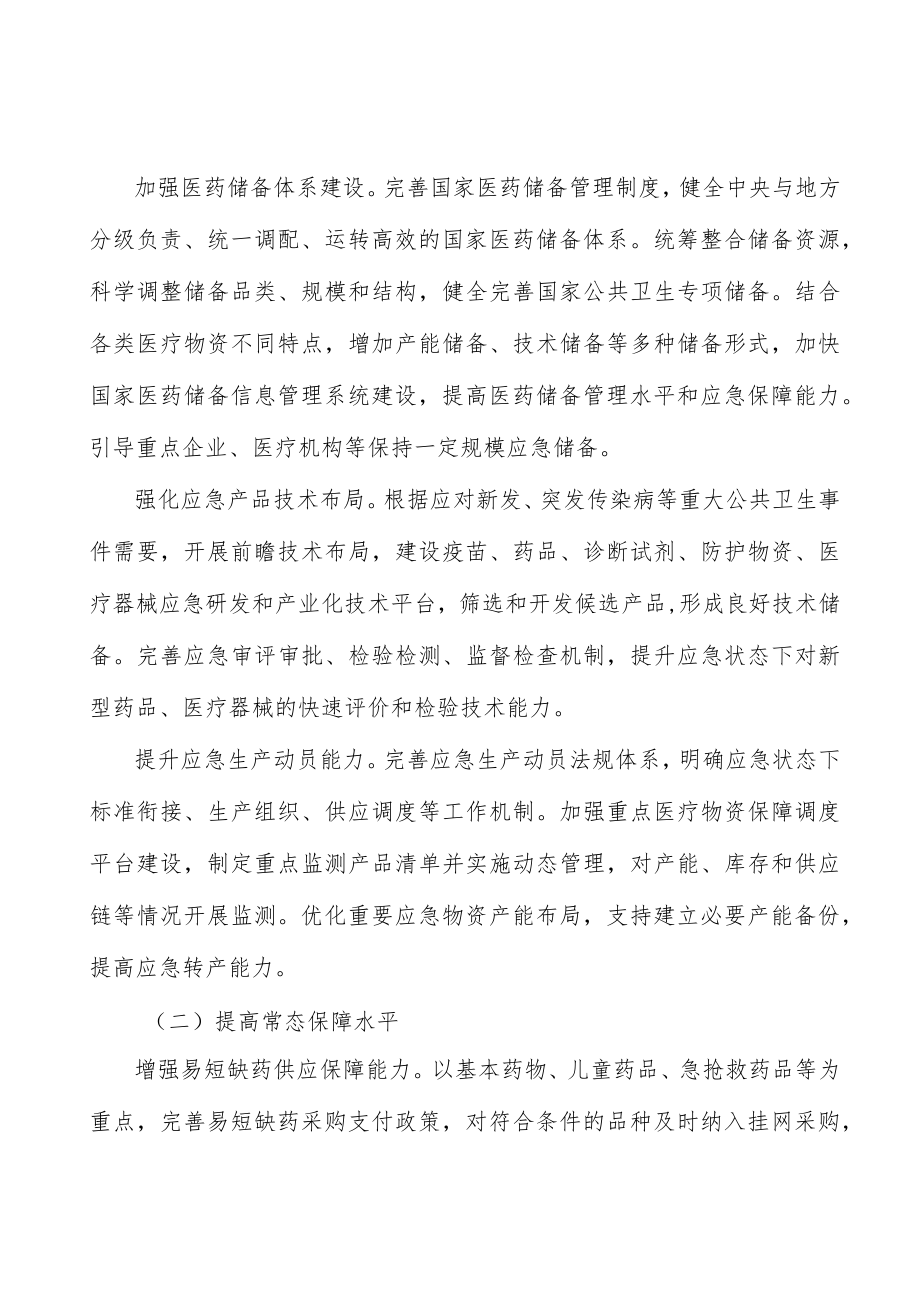 加强医药政策协同和规划实施实施方案.docx_第2页