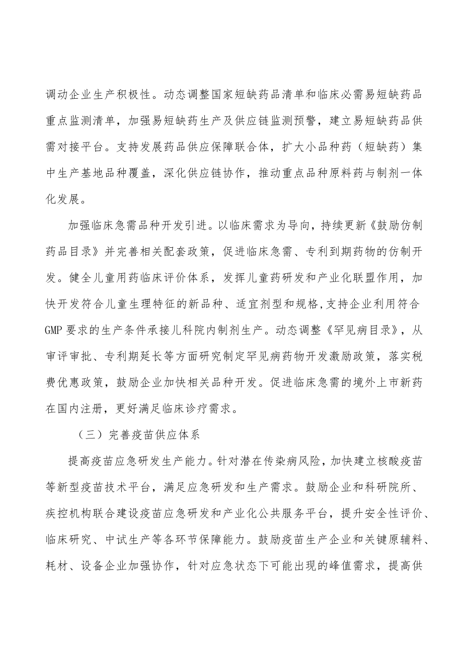 加强医药政策协同和规划实施实施方案.docx_第3页