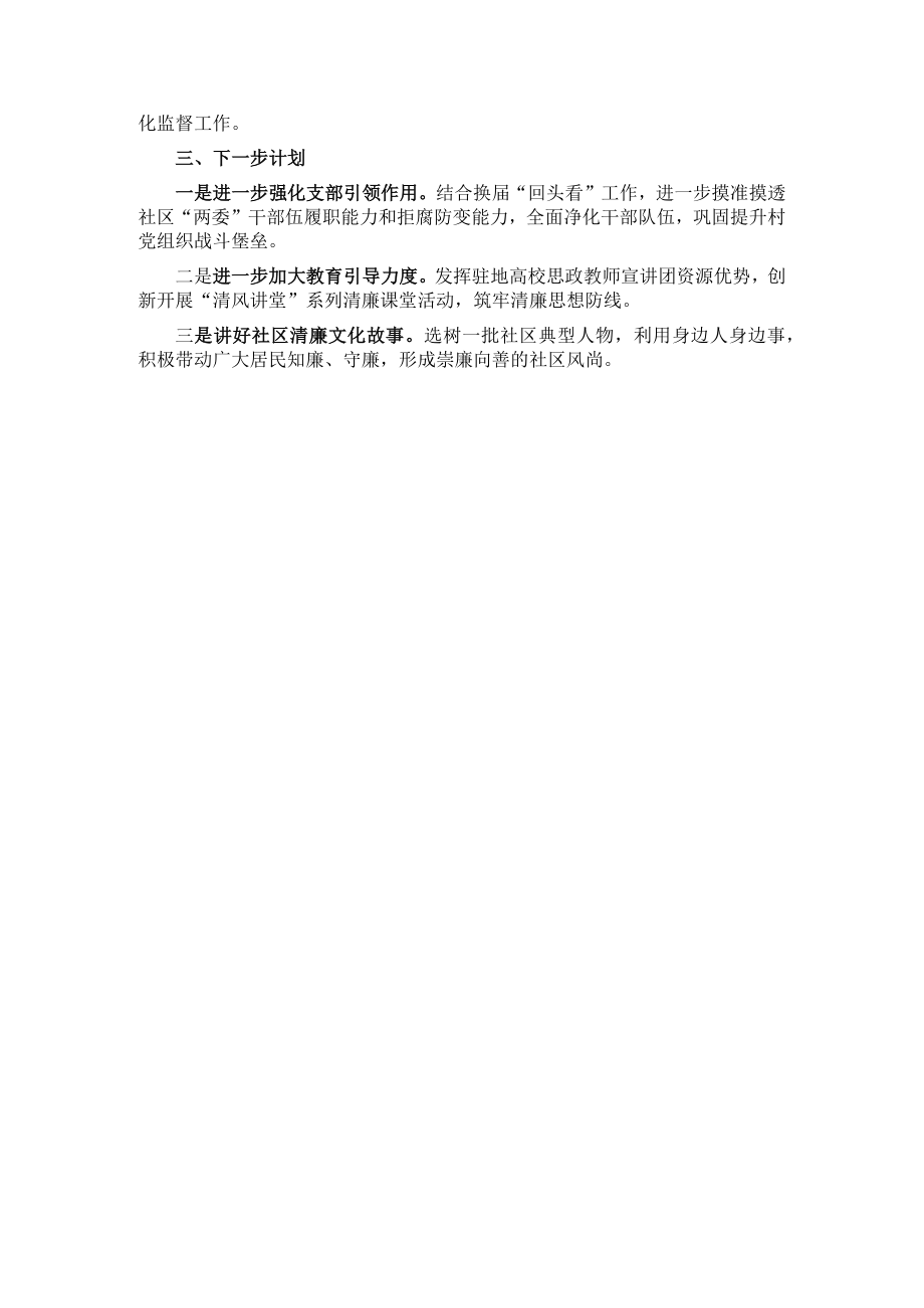 区委组织部推进清廉社区建设情况汇报.docx_第2页