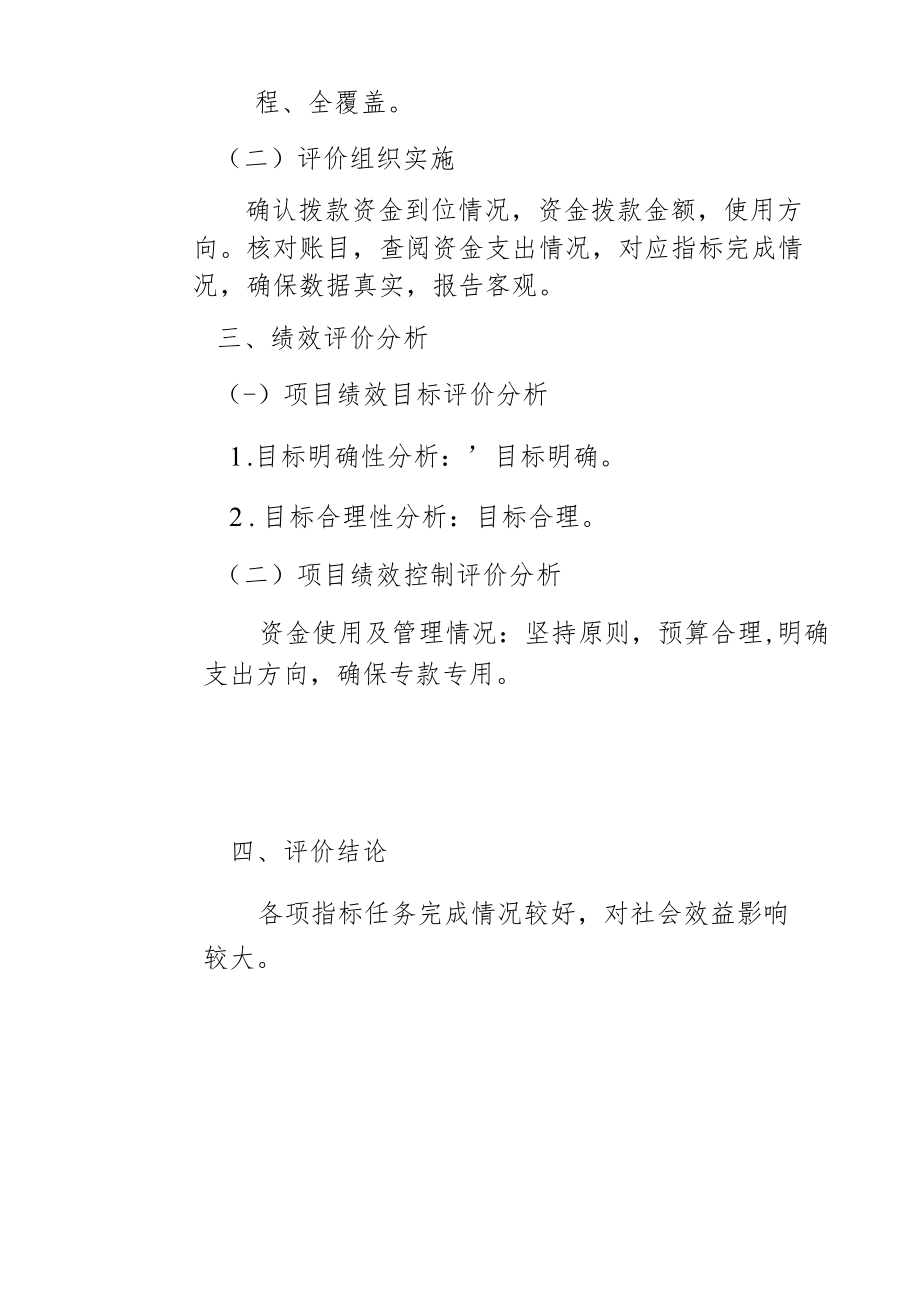 包头市社区卫生服务管理中心财政支出项目绩效评价报告.docx_第2页