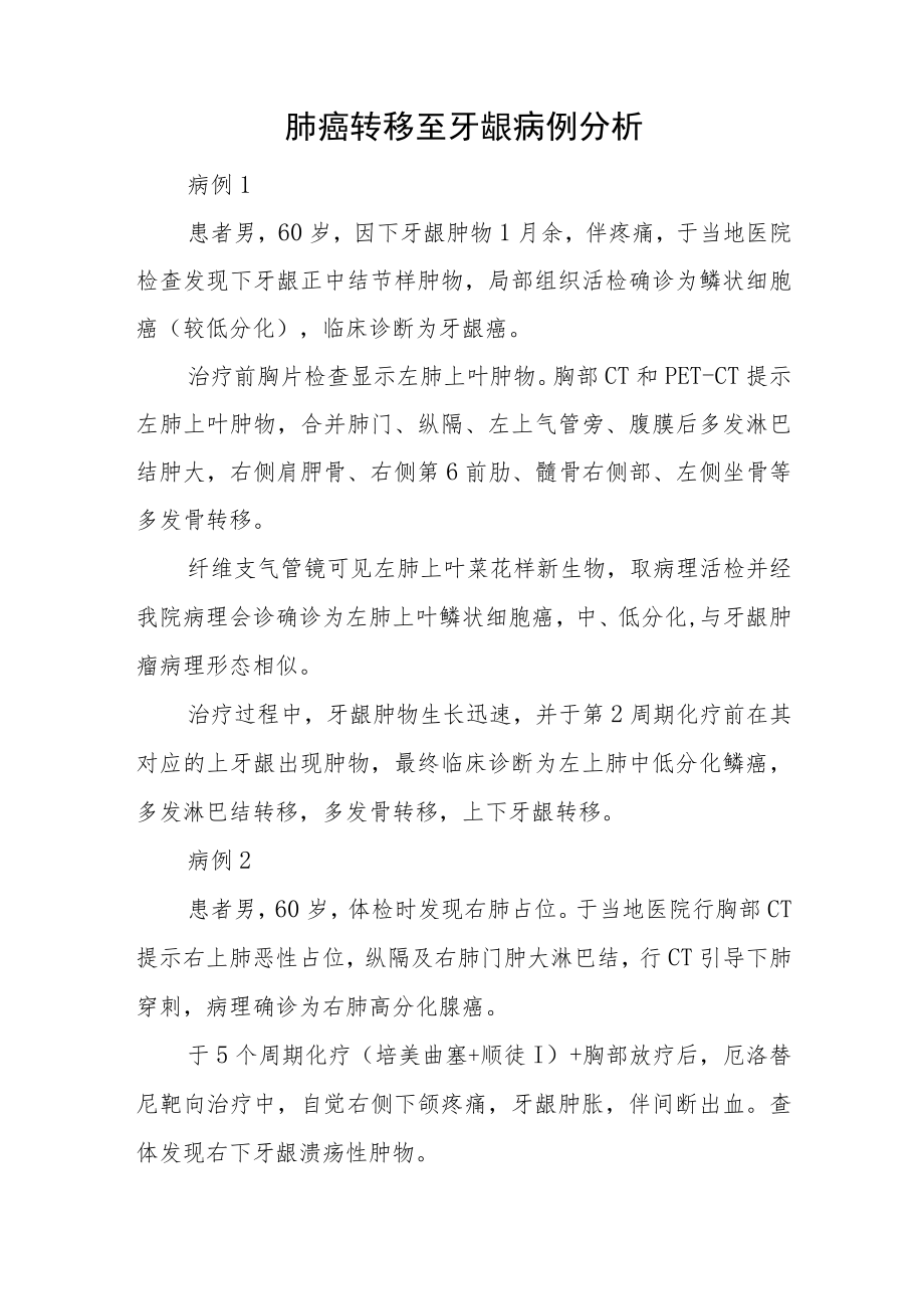 口腔科晋升副主任（主任）医师高级职称专题报告病例分析汇编三篇.docx_第2页