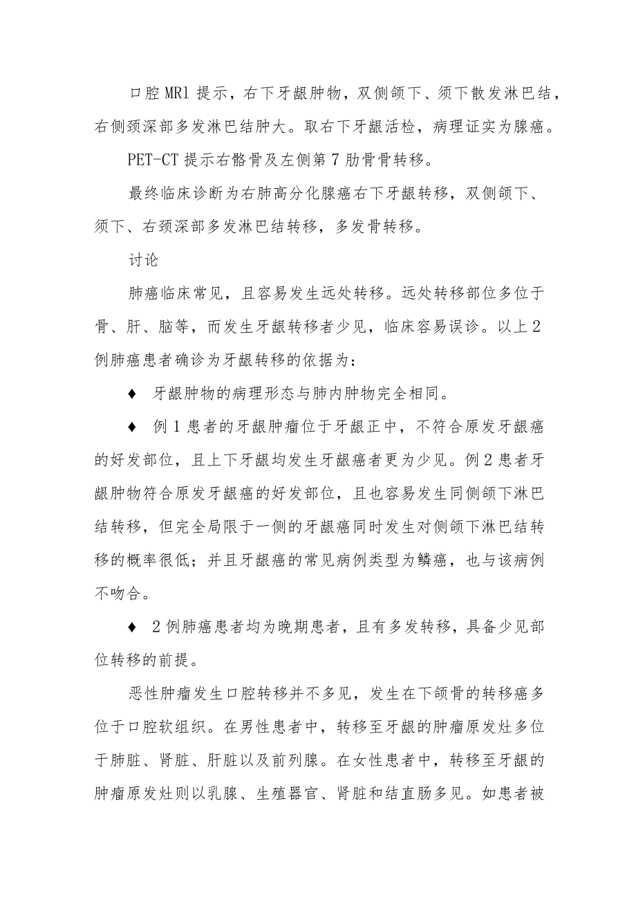 口腔科晋升副主任（主任）医师高级职称专题报告病例分析汇编三篇.docx_第3页