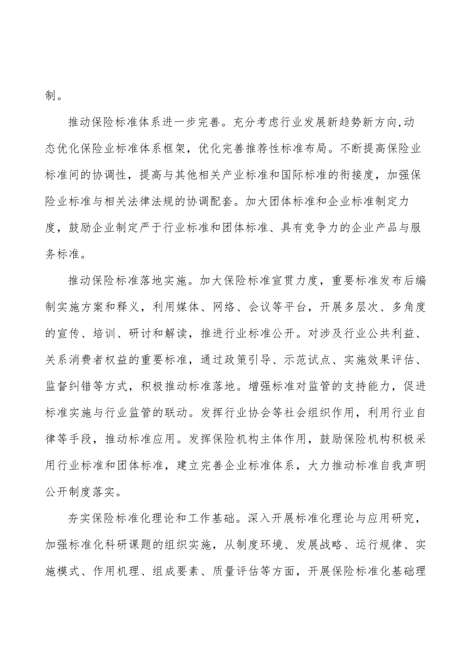 加强保险业标准化人才培养实施方案.docx_第2页