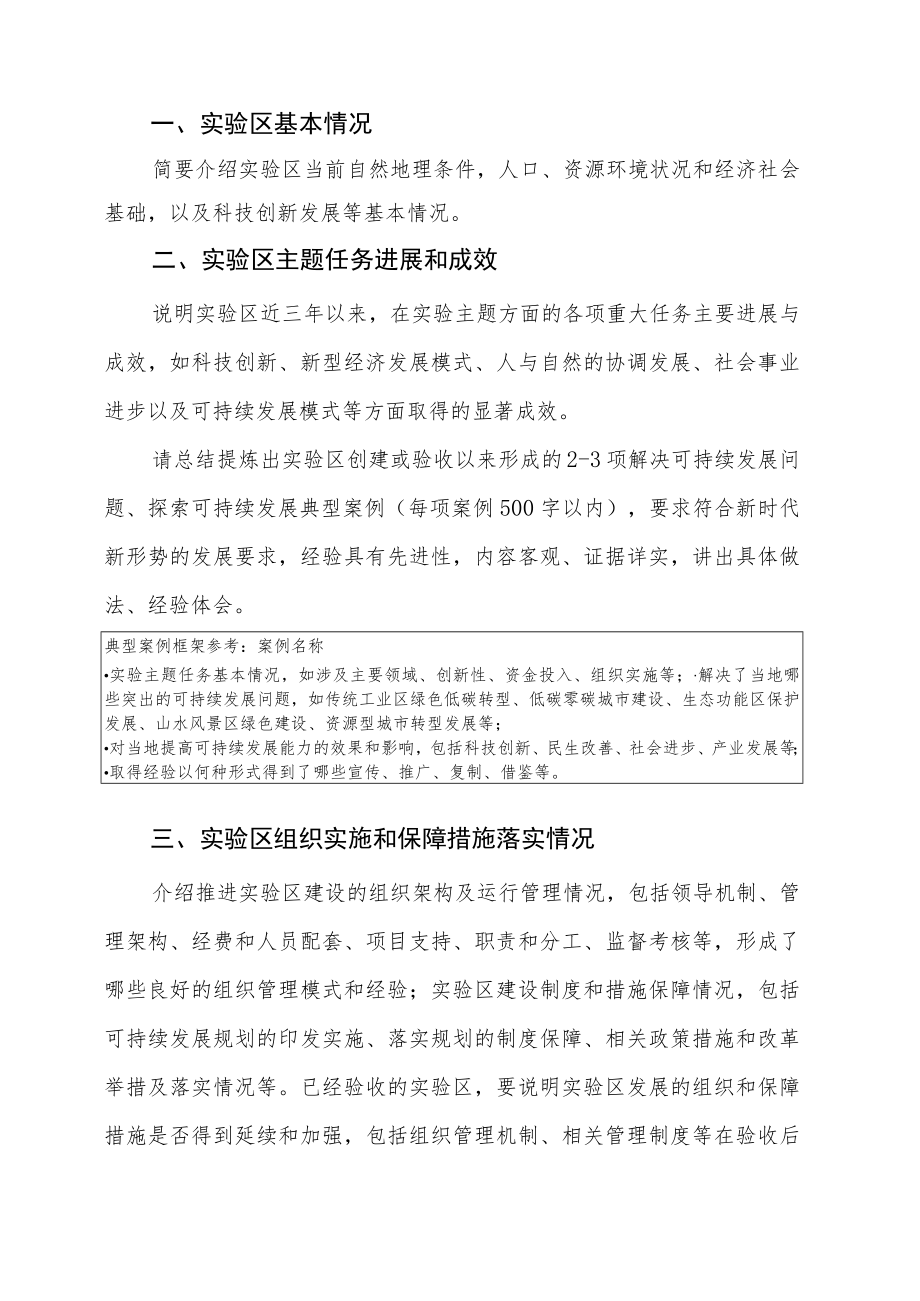 可持续发展实验区总结评估报告（模板）.docx_第2页