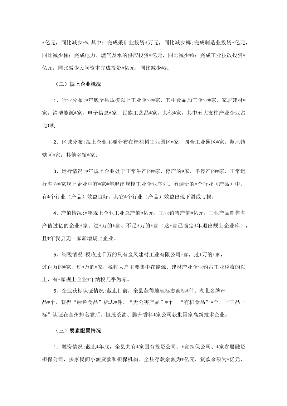 县委统战部关于县工业经济发展情况调研报告.docx_第2页