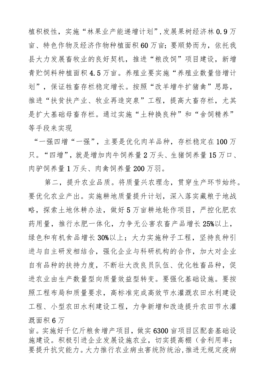 包胡格吉勒图：在县政府全体会议暨廉政建设工作会议上的讲.docx_第2页