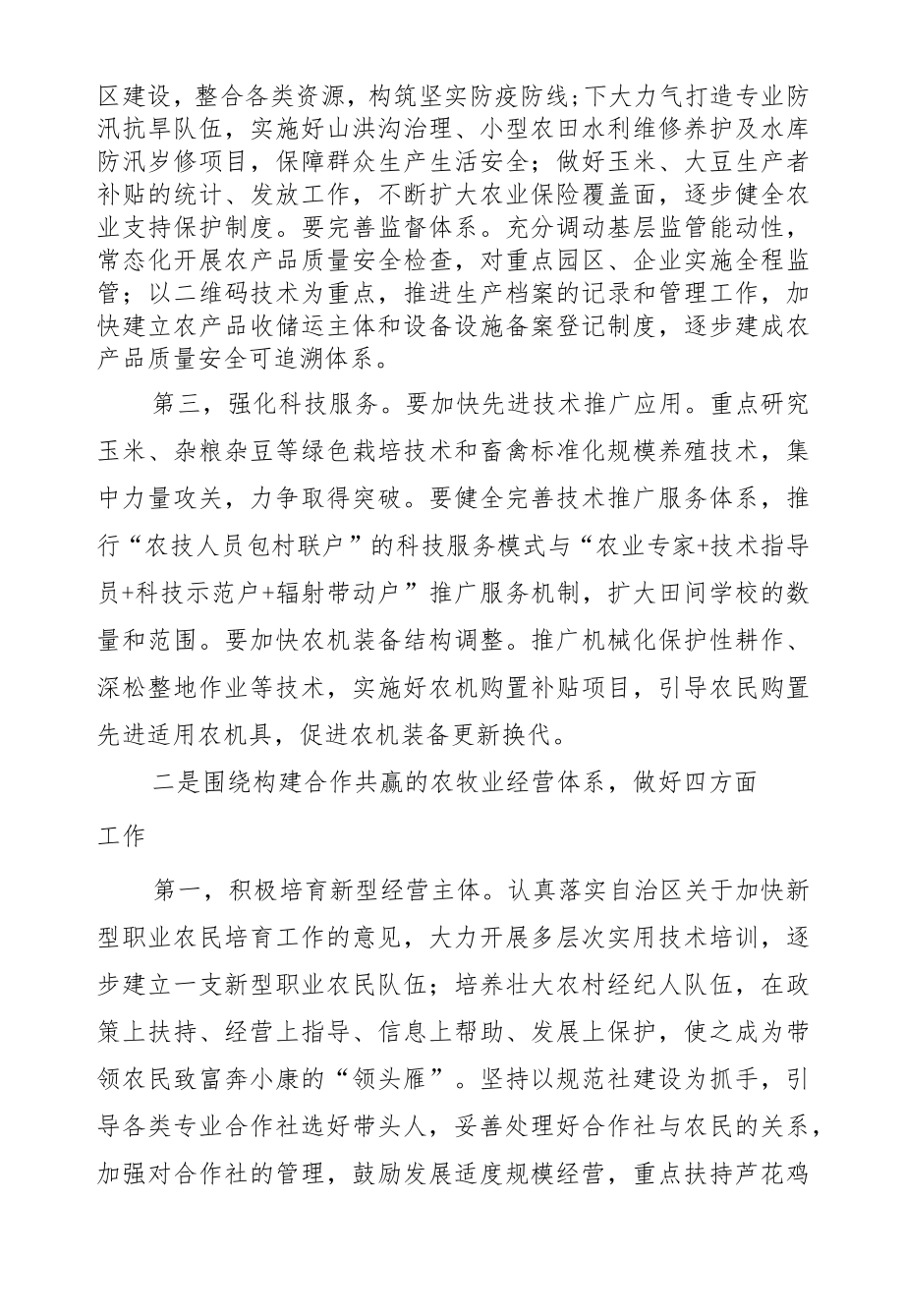 包胡格吉勒图：在县政府全体会议暨廉政建设工作会议上的讲.docx_第3页