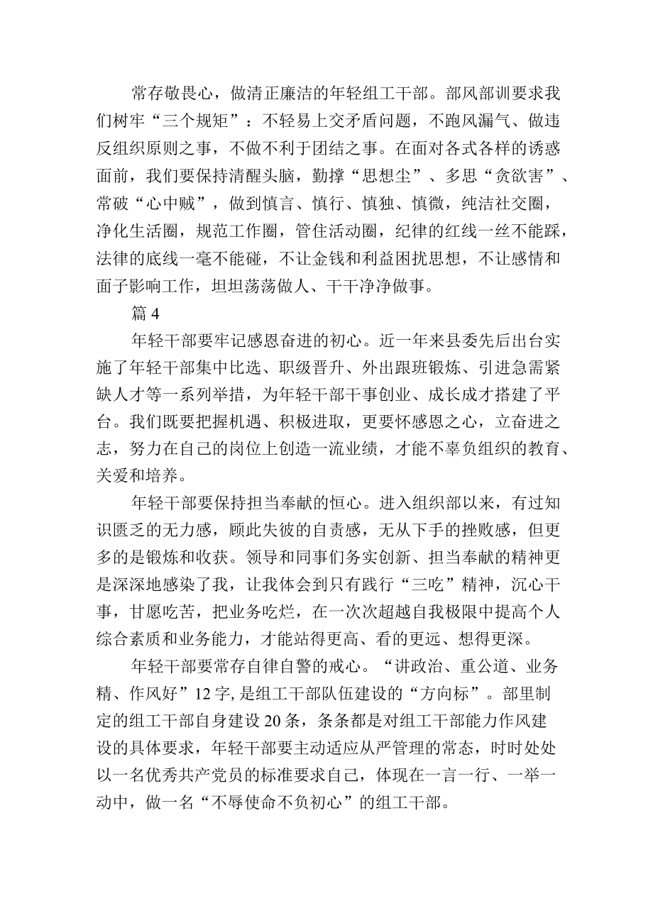 县组织部年轻干部座谈会发言5篇.docx_第3页